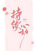 持续心动养父唐妙