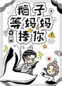 >鹅子