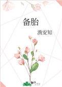 备胎怎么换视频教程