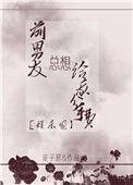 前男友总想给我分手费第78章