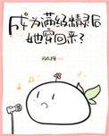 成为满级精灵后她穿回来了 作者风在这里