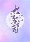 大祭司亚伦有几个儿子