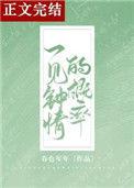 一见钟情是否存在