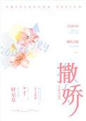 撒娇女人最好命完整版