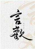 言欢全文免费阅读笔趣阁