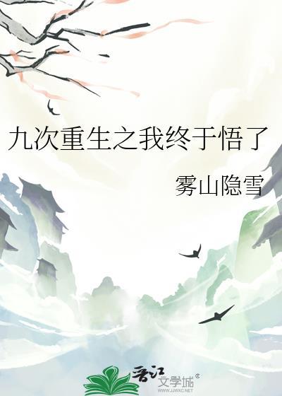 主角九次重修