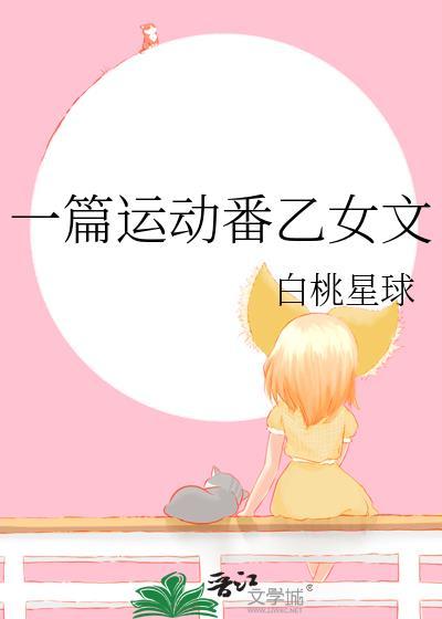 运动番女主