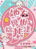 在兽世当团宠