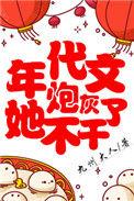 年代文炮灰她不干了66