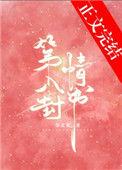 第八封情书 余北欢