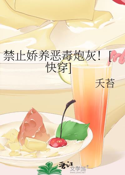 禁止撒娇全文