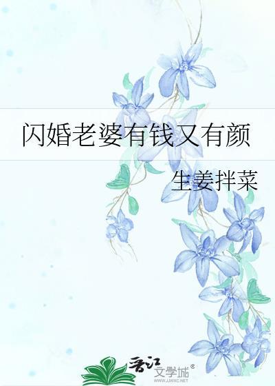 家有宠妻闪婚老公太神秘