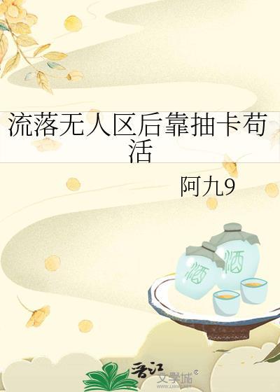 流落无人小岛