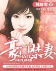 豪门禁锢小