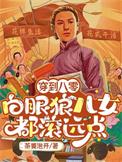 穿越到了八零