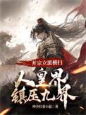 开宗立派
