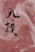 被迫嫁入侯府后TXT百度