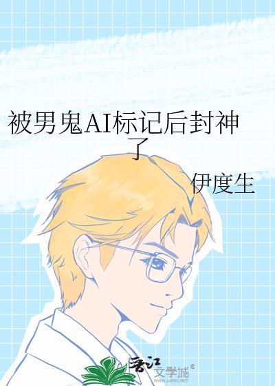 被男鬼看上