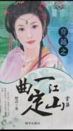 一曲定情[娱乐圈