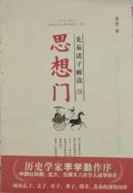 先秦诸子思想总结