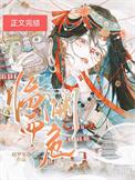 临渊而危晋江