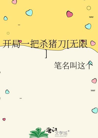 开局一把刀百度百科