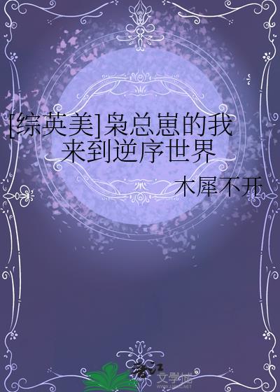 枭宠晋江
