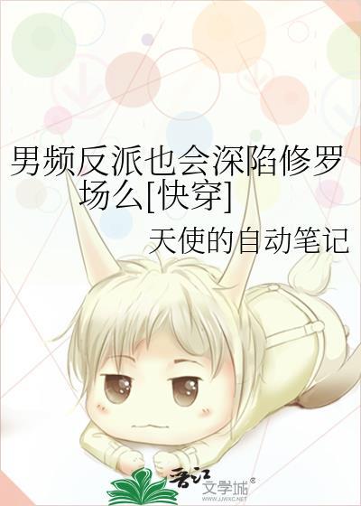 穿越男频反派
