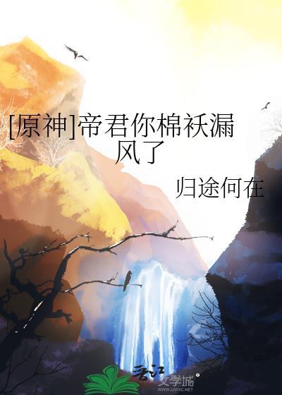 原神帝君的屁股
