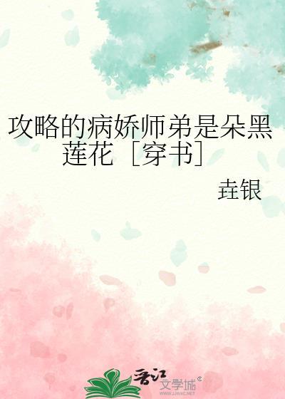 攻略病娇的正确打开方式
