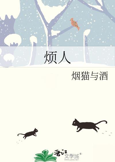 烦人的村民一口气看完