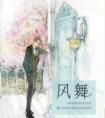 凤舞九天dj版