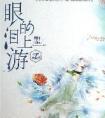 眼泪的上游谁和谁在一起了