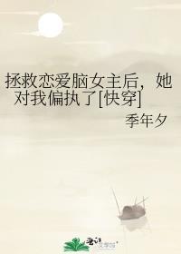 先捅意中人结局