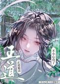 不小心攻了正道魁首是双洁吗