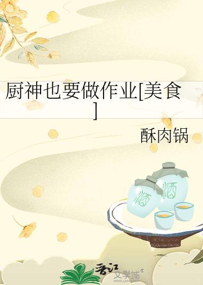 厨神做饭