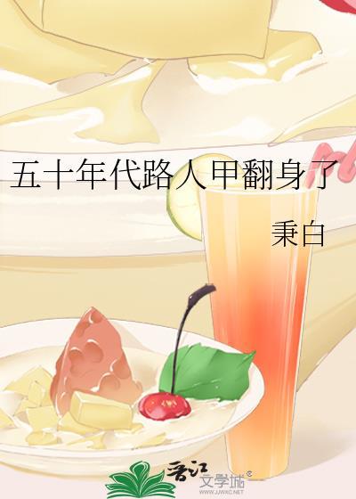 路人甲重生五零年