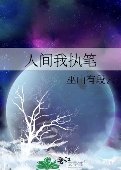 人间纵我歌曲