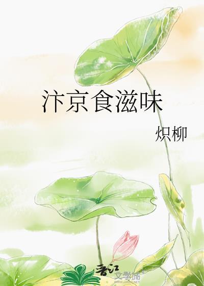 汴京美食录免费阅读