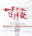 如果可以这样爱结局是什么