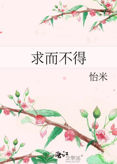 得而不惜