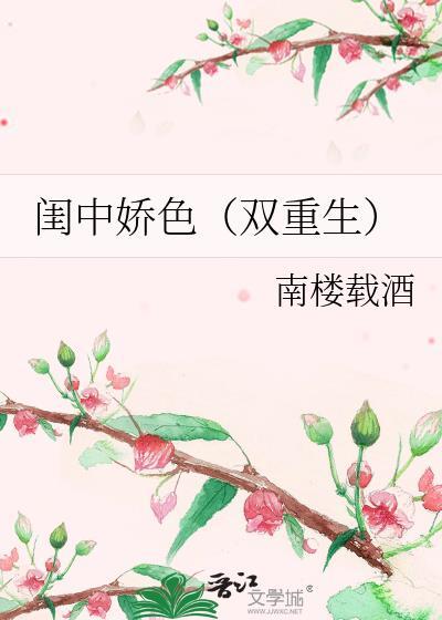 闺中媚(重生)盘搜搜