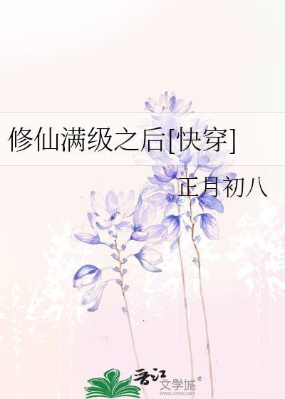 修仙满级后我重生了免费