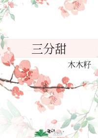 三分甜供应链管理有限公司