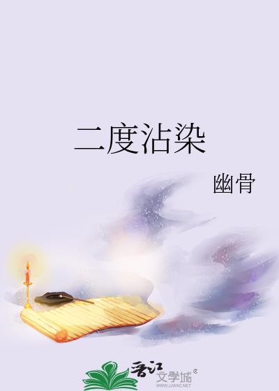 二度炎症什么意思