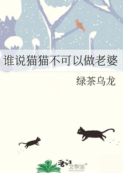 为什么猫不适合做宠物