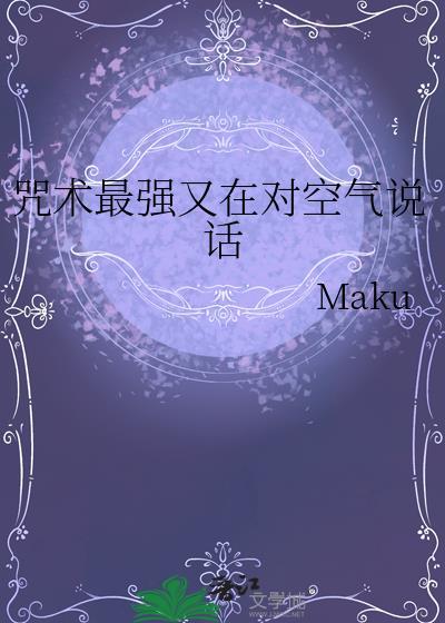 咒术和咒力