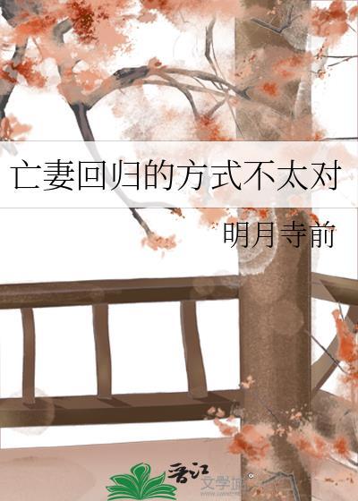 亡妻又叫什么