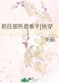 抓住这个