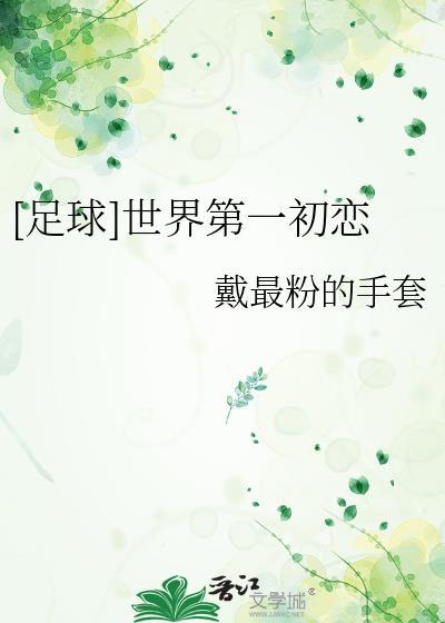 世界第一初恋场合